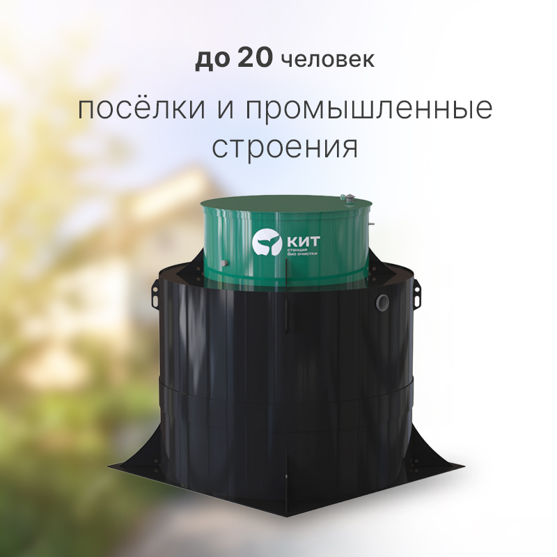 42137679 Септик КИТ 20 — изображение 1